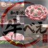 牛べえ