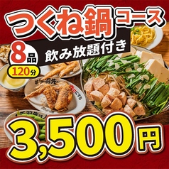 酔っ手羽 大阪天満店のコース写真