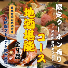酒処 酔為のコース写真