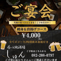 居心地酒場 しゅんの写真