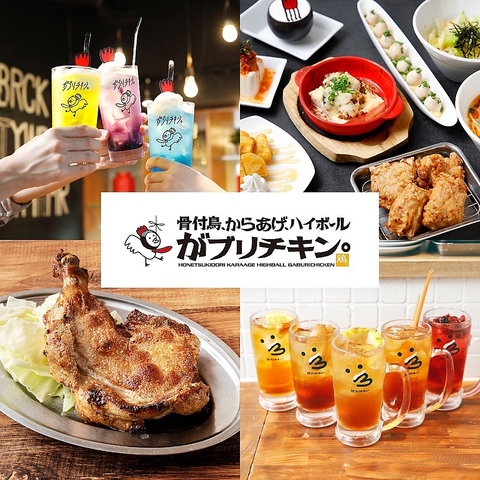 骨付鳥、からあげ、漬け込みハイボールが名物の居酒屋◎