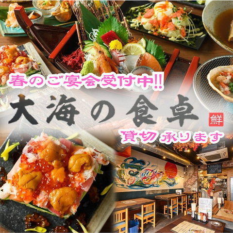 【貸切可能！】浅草橋駅から1分！産地直送の鮮魚が堪能できる海鮮×和食居酒屋♪