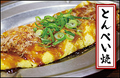 料理メニュー写真&nbsp;とくとく名物 各種