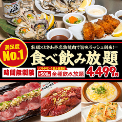 0秒レモンサワー ときわ亭 新宿三丁目店のコース写真