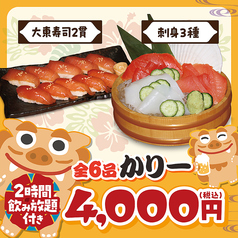 濱焼北海道魚萬 おもろまち駅前店のコース写真