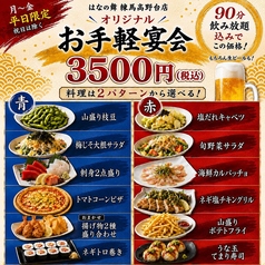はなの舞 練馬高野台店のコース写真
