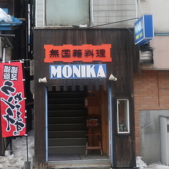 無国籍料理MONIKAの写真