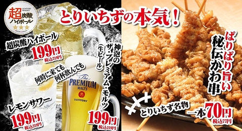 自慢の水炊き・焼鳥は必見！+300円でプレモル生もOK2H飲放題付コース2500円～