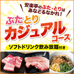 安楽亭 八千代高津店のコース写真
