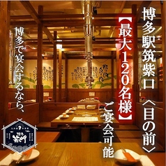 笑門 離れ 博多駅筑紫口店の特集写真