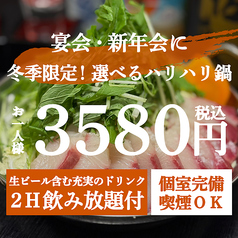 おでんと海鮮 所沢邸のコース写真