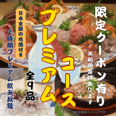 酒処 酔為のコース写真