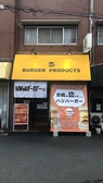 BURGER PRODUCTS 京橋店