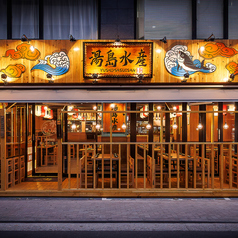 居酒屋 湯島水産 上野店の写真