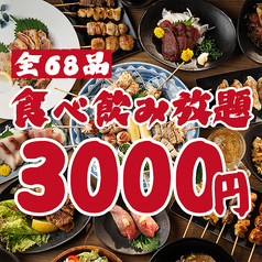 ぽんてつ 船橋店のコース写真