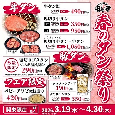 七輪焼肉 安安 大塚店のおすすめ料理1