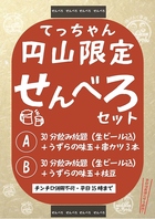 平日15時まで限定！円山限定せんべろセット！