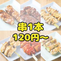 串焼居酒屋 創けん 川崎のおすすめ料理1