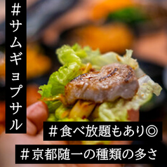 韓国料理 KOREAN KITCHEN 3匹の子豚 西院山ノ内店のおすすめ料理1