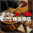 梅田商店 梅田店のロゴ