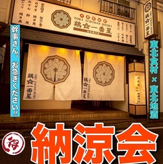 鶏 一番星 仙台東口店