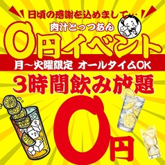 餃子酒場 肉汁とっつぁん 池袋東口店のおすすめポイント1