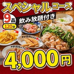 酔っ手羽 大阪天満店のコース写真
