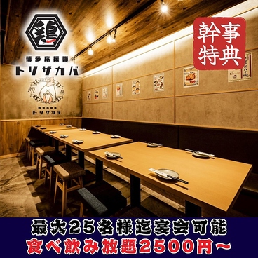 博多とり皮串と野菜巻き串 とり酒場 難波店 焼き鳥食べ放題【個室完備】の雰囲気1