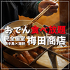梅田商店 梅田店