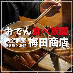 梅田商店 梅田店の写真