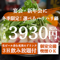 おでんと海鮮 所沢邸のコース写真