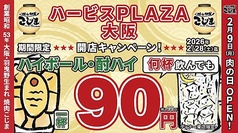焼肉こじま離れ ハービスPLAZA大阪の写真