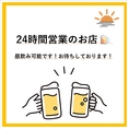 金～日のみ24時間営業致しております。昼飲みでも夜中でもご利用頂けますので、梅田に来られたら是非堂山食堂別館にお立ち寄りください♪