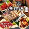 地鶏坊主 京都河原町店の写真