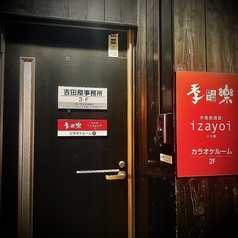 和気逢々から揚げ処 糸の外観2