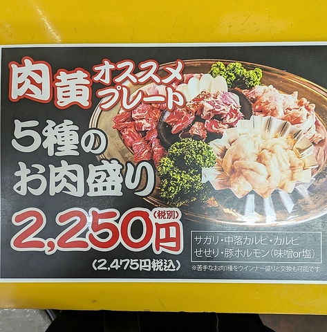 苫小牧で焼肉を楽しむなら！！座敷個室完備、アットホームでくつろげる肉黄で決まり♪