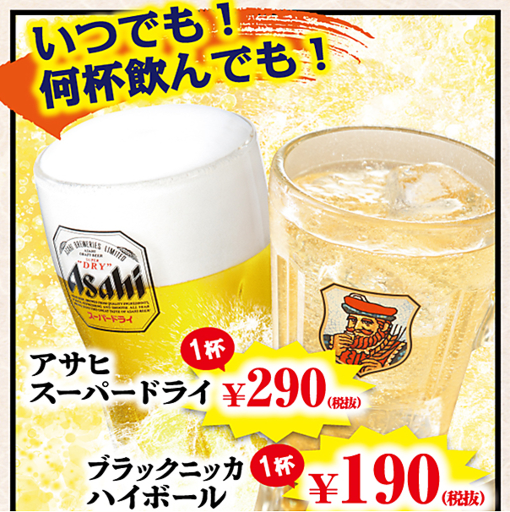 毎日お得☆生ビール(中ジョッキ)税込319円☆ハイボール税込209円！