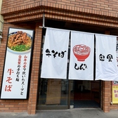 牛そば 焼肉 しんちゃん