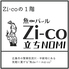 魚 de バール Zi co 立ちNOMIのロゴ