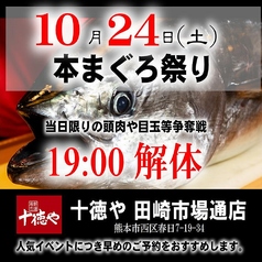 十徳や 田崎市場通店のおすすめ料理1