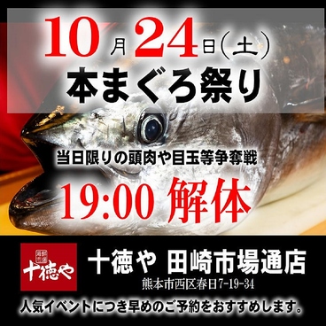 十徳や 田崎市場通店のおすすめ料理1