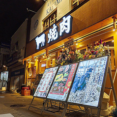 近江焼肉ホルモン すだく 草津駅前店の外観1