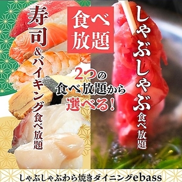 しゃぶしゃぶ わら焼きダイニング ebassのおすすめ料理1