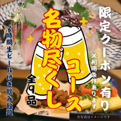 酒処 酔為のコース写真