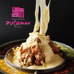 KOREAN KITCHEN PUCHIMAN コリアンキッチンプチマン 岐阜長良店の写真