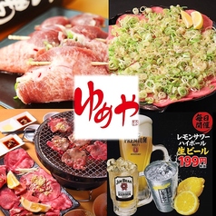 タンとホルモンのお店 ゆめや 金山店の写真