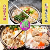 忘年会・新年会【選べる鍋コース】生ビール2時間飲み放題付き5500→4500円（税込）もつ鍋・寄せ鍋・ちゃんこ鍋から選べます。全７品の大満足のコースです！歓迎会や送別会、接待等の宴会等各種飲み会などに是非ご利用ください。