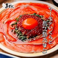 「サーモンいくらと奥久慈たまご 」は必食！！