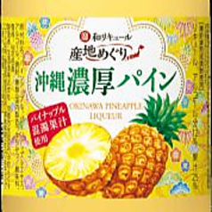 沖縄 パインのお酒 沖縄濃厚パイン