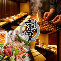 宴屋 本八幡店の写真